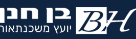 בן חנן ייעוץ משכנתאות